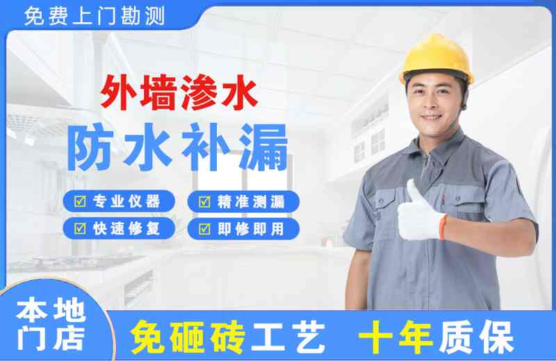  北京房山外墙渗水维修