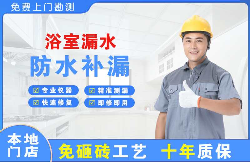  北京房山浴室漏水维修